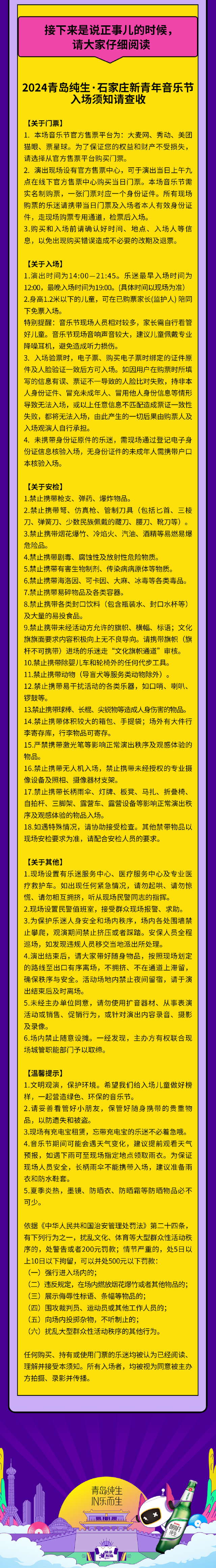 内含接驳路线!2024青岛纯生·石家庄新青年音乐节全攻略上线