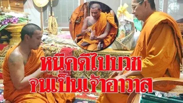 罪孽成佛？泰国杀人逃犯十五年后落网时竟已当到住持！