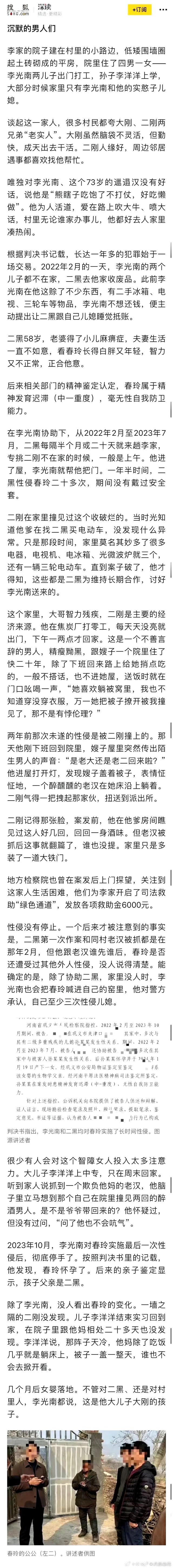 智障女被公公和其他人长期强奸至怀孕