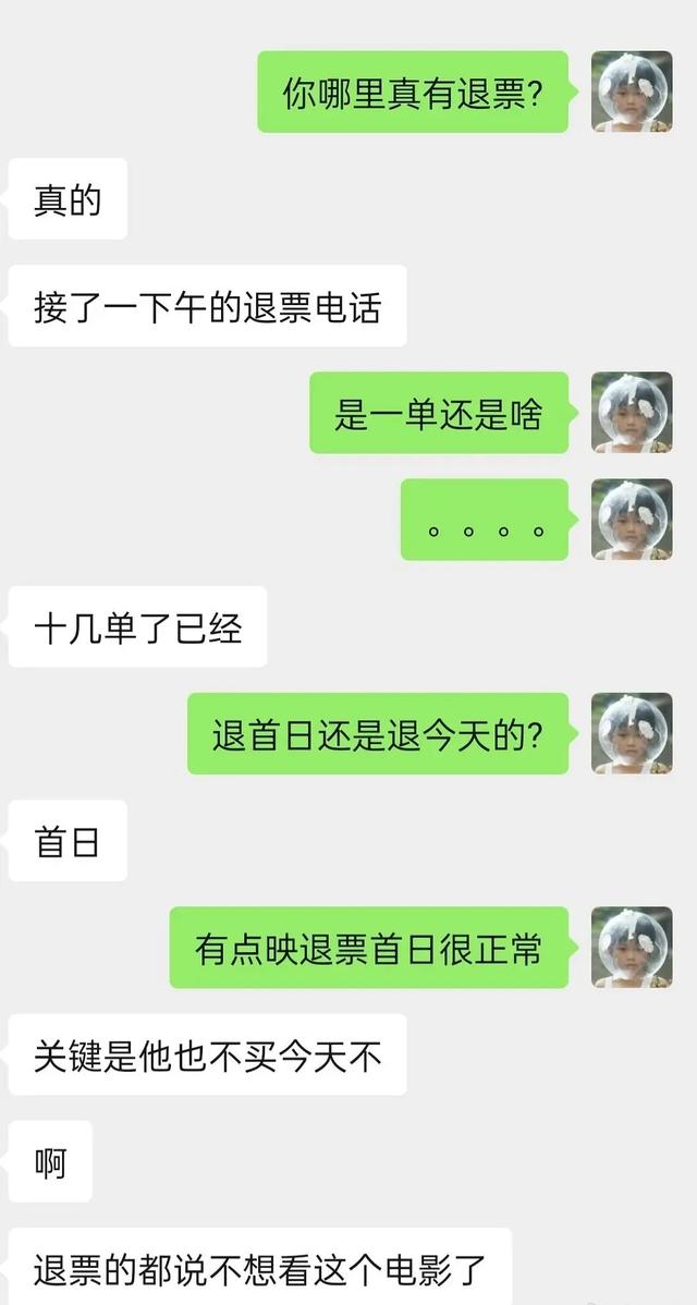 《高山》事件持续发酵！排片降到几乎全无，影院出现大量退票