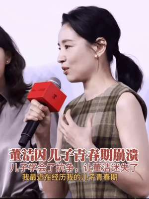 董洁和儿子(董洁因儿子进入青春期迷茫：应对青春期，父母需要打开孩子的这3扇门)