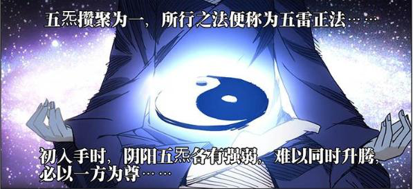 一人之下中，张楚岚的阳五雷，和张灵玉的阴五雷有何不同之处？