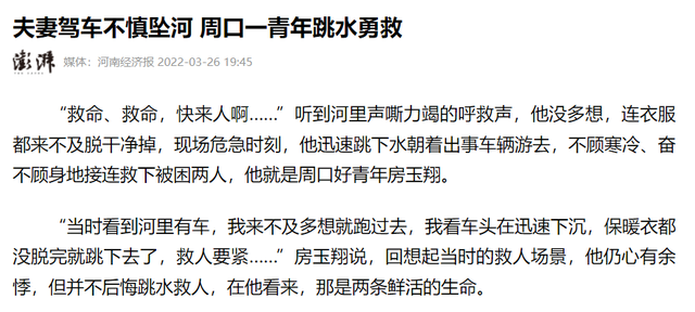 22年河南小伙跳河救人，体力耗尽留遗言，被救女子不放手让一起走