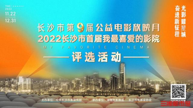 你最喜欢去哪看电影？长沙市首届我最喜爱的影院评选活动启动了