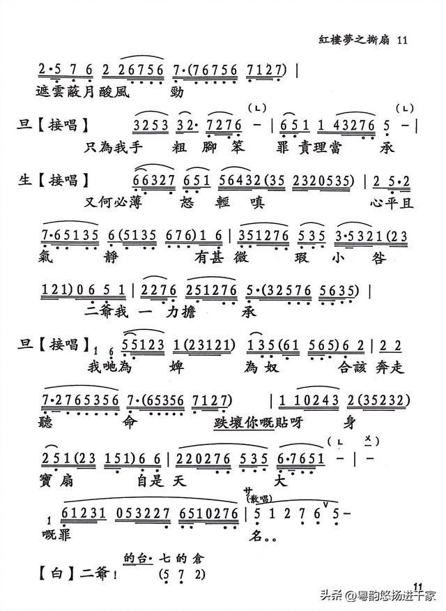 率性而为的刚烈之举一粤曲《晴雯撕扇》伴唱音频与简谱