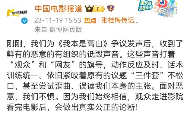 《高山》事件持续发酵！排片降到几乎全无，影院出现大量退票