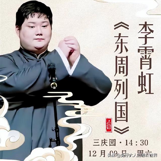 德云社宿迁专场，李九春要“退出”头九，却被搭档戳穿