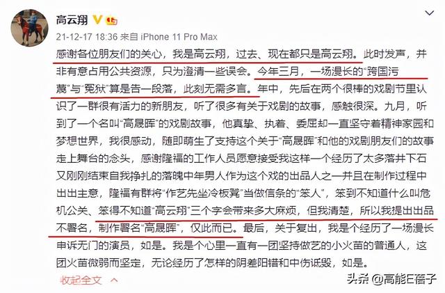 改名为“高晟晖”曲线复出？高云翔澄清：只是不想给人增加麻烦