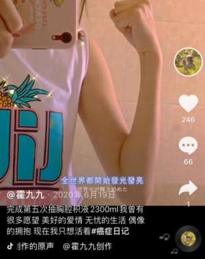 霍九九(抗癌女孩“霍九九”，一路走好)