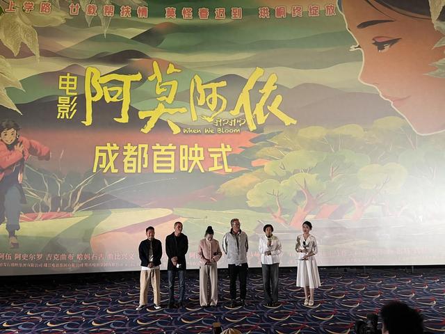 电影《阿莫阿依》成都首映,彝族少女追梦故事感动观众
