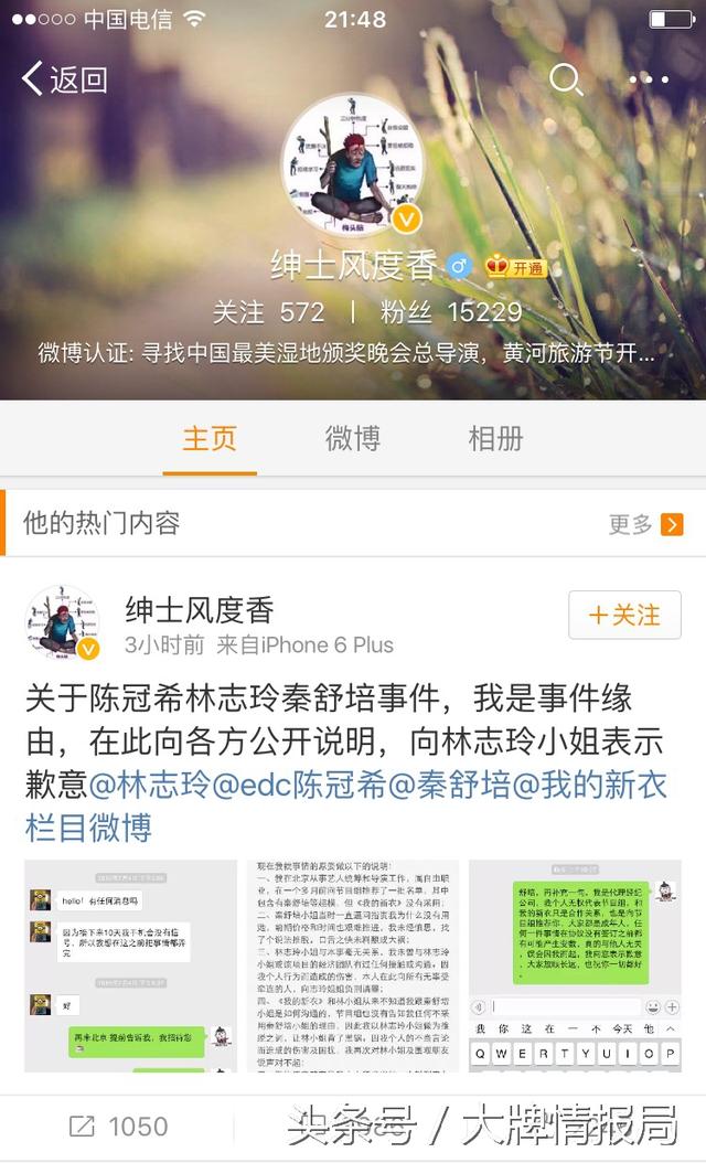 陈冠希骂林志玲最新进展：中间人指责秦不懂事，秦放完整聊天记录