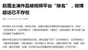 胡彦斌超话(娱乐圈大地震了？一夜之间9大事件，涉及赵薇郑爽高晓松耽改剧)