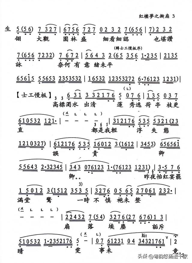 率性而为的刚烈之举一粤曲《晴雯撕扇》伴唱音频与简谱