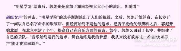 还记得07届快男的郭彪吗？他因为这事退居幕后？