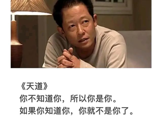 《天道》经典台词