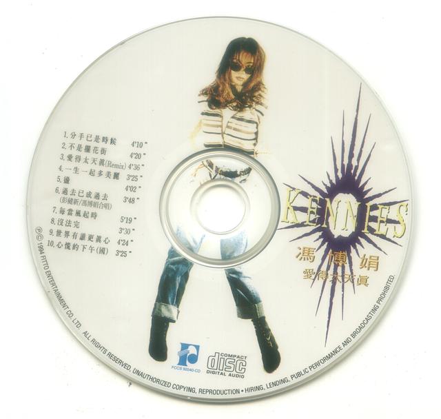 冯博娟 《 爱得太天真》音乐专辑1于1994年由飞图唱片制作发行