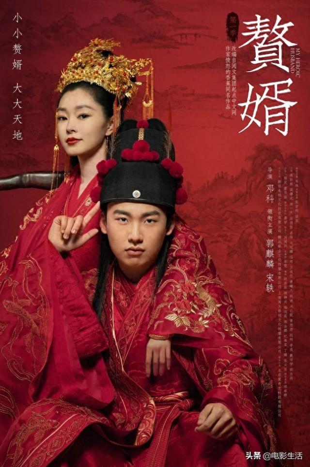 一口气看8集!没想到郭麒麟主演的《赘婿》这么香