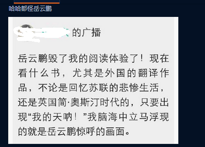 岳云鹏登上外文报刊 发微博求翻译 段子手齐聚微博下