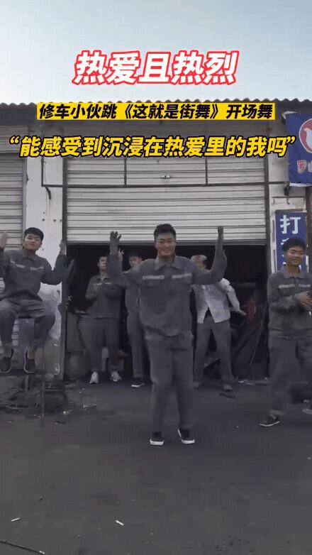 修车男孩跳街舞走红：这是一种对热爱的坚持