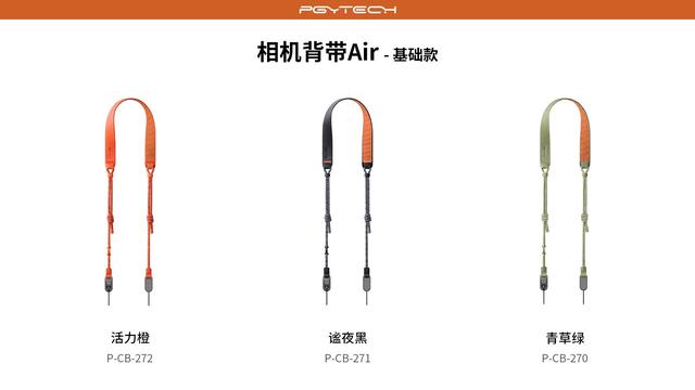 PGYTECH相机背带Air评测：实用舒适、时尚摄影人的必备配件