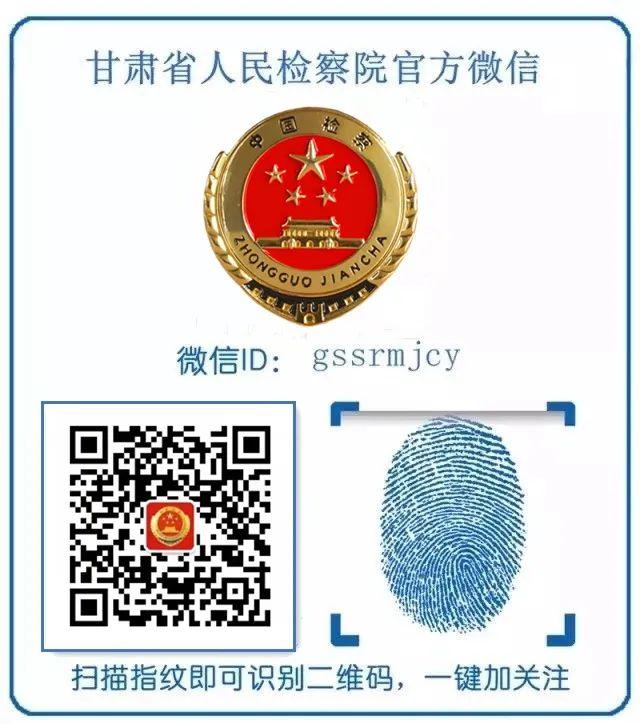 甘肃一地发布最新人事，涉政法系统