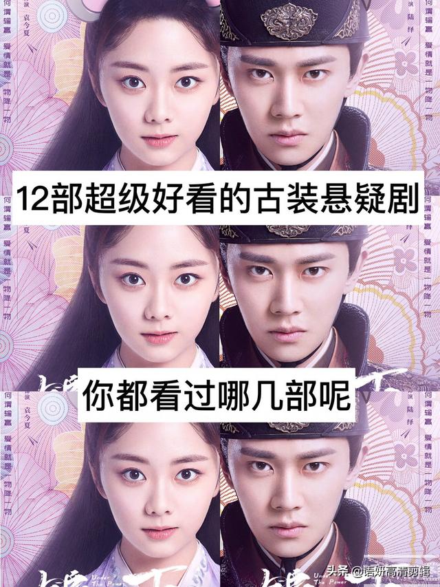 12部超级好看的古装悬疑剧，你看过哪几部？哪部没猜到结局？