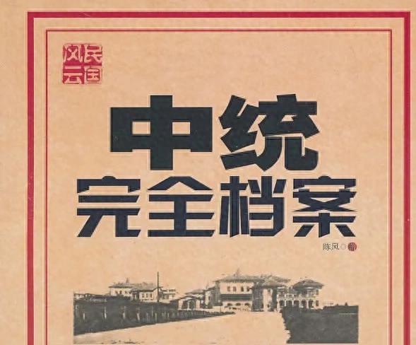 中统探秘（5） 二陈组建“青白团” 徐恩曾“不省心”的后两任老婆