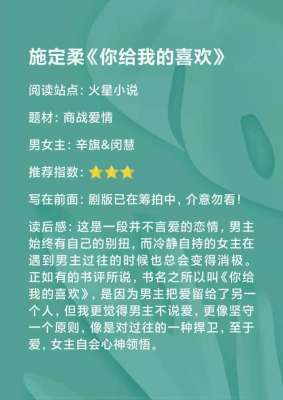 你给的喜欢(王沥川作者施定柔《你给我的喜欢》：高智多情女&腹黑多金男)