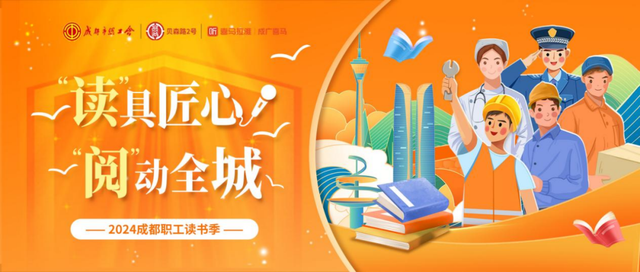 成都职工读书季｜领阅人温茜：微光成炬，工匠精神铸就不平凡的人生