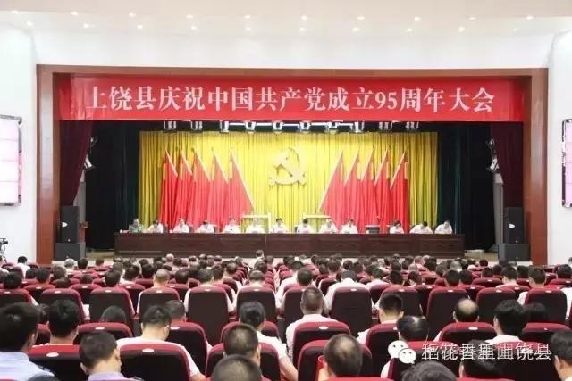 我县召开庆祝中国共产党成立95周年大会