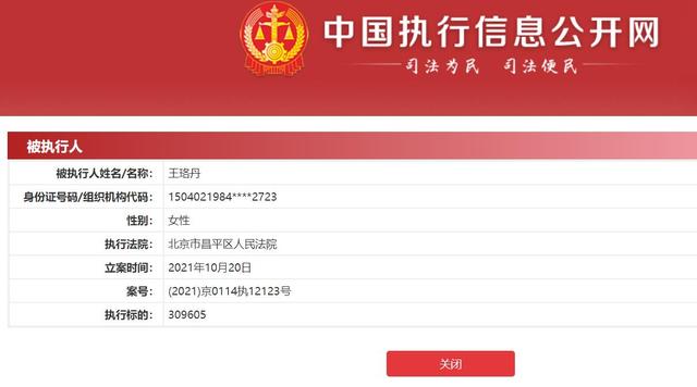 王珞丹拖欠工程款被执行30余万？工作室回应来了