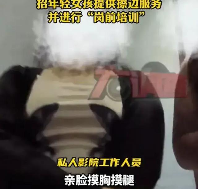记者暗访陪伴式私人影院,毫无底线!老板不避讳:亲嘴摸胸都可以