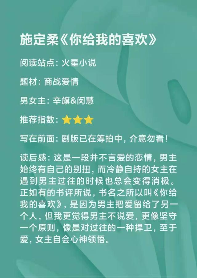 王沥川作者施定柔《你给我的喜欢》：高智多情女&腹黑多金男