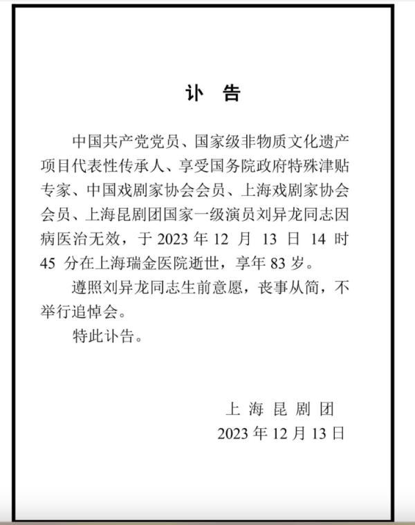 痛别！国家一级演员离世，曾创造连演38天、场场爆满的空前盛况