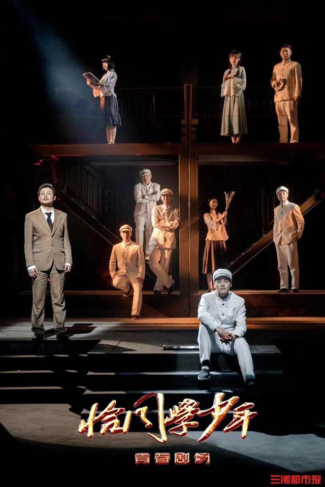 红色多维沉浸式青春剧场《恰同学少年》5月起长沙橘洲开演