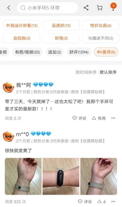 电商平台的中差评没了？这还怎么买东西？