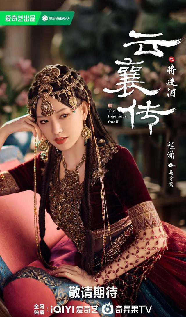 《云襄传之将进酒》杀青，陈晓古装造型确实撩人，有望暑期档播出