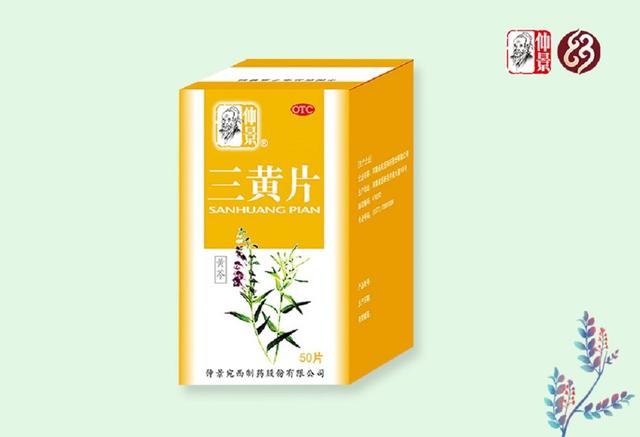 三分钟讲透经典㉜｜三黄片的功能主治及临床应用