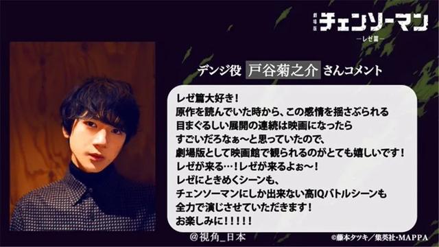 2024红白歌会表演曲目公开 & 电锯人 蕾洁篇明年上映