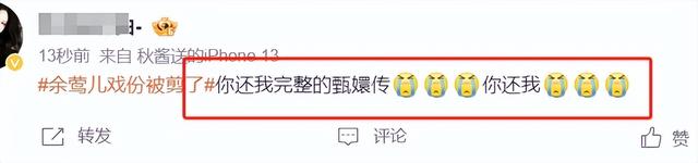 不作不死！北京卫视重播《甄嬛传》，余莺儿戏份全被删，网友急了