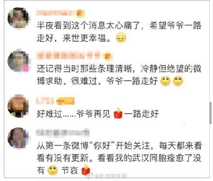 那个深夜发博求助的武汉老人走了……初见时一句“你好”，离别时没有“再见”