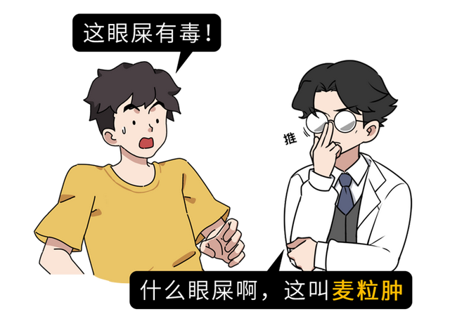 长了麦粒肿，怎么治疗好得快？一定要开刀吗？这几件事要记住