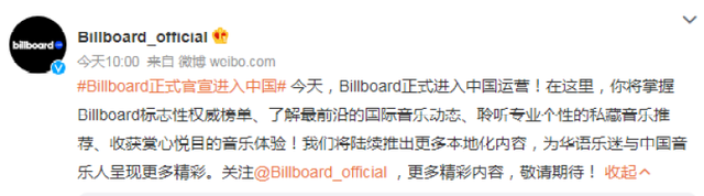 Billboard正式进入中国运营，乐迷：期待公告牌中国区榜单