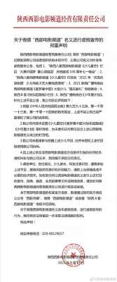 西部电影频道直播(西部电影频道发布声明：将严厉打击假借其名义虚假宣传)