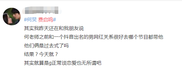 何炅曾为费启鸣开公司？两家公司注册地址相同，多次同框被拍