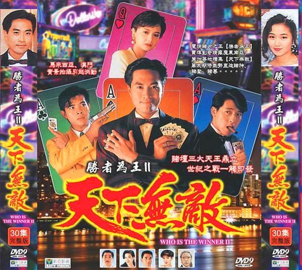 强烈推荐五部经典赌片电视剧，和赌神系列电影一样精彩