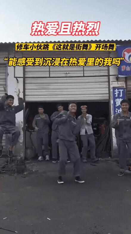 修车男孩跳街舞走红：这是一种对热爱的坚持
