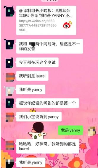Yanny还是Laurel?一个单词判断你是否年轻,这两天大家吵翻了……