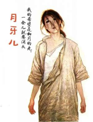 月牙儿老舍(老舍《月牙儿》：“钱比人厉害一些，人若是兽，钱就是兽的胆子”)