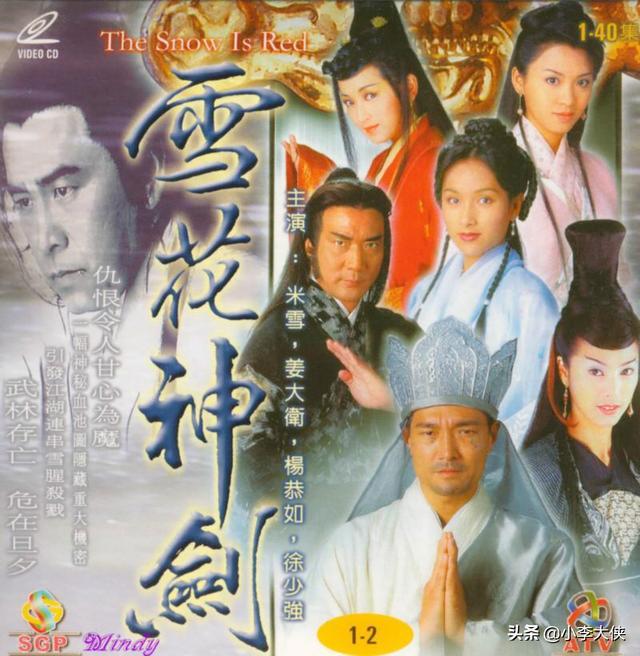 《雪花神剑》师徒虐心恋武侠剧的鼻祖